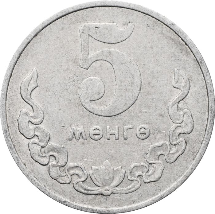 5 менге (мунгу) 1970 Монголия
