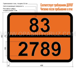 Табличка Опасный груз 83-2789 Кислота уксусная ледяная