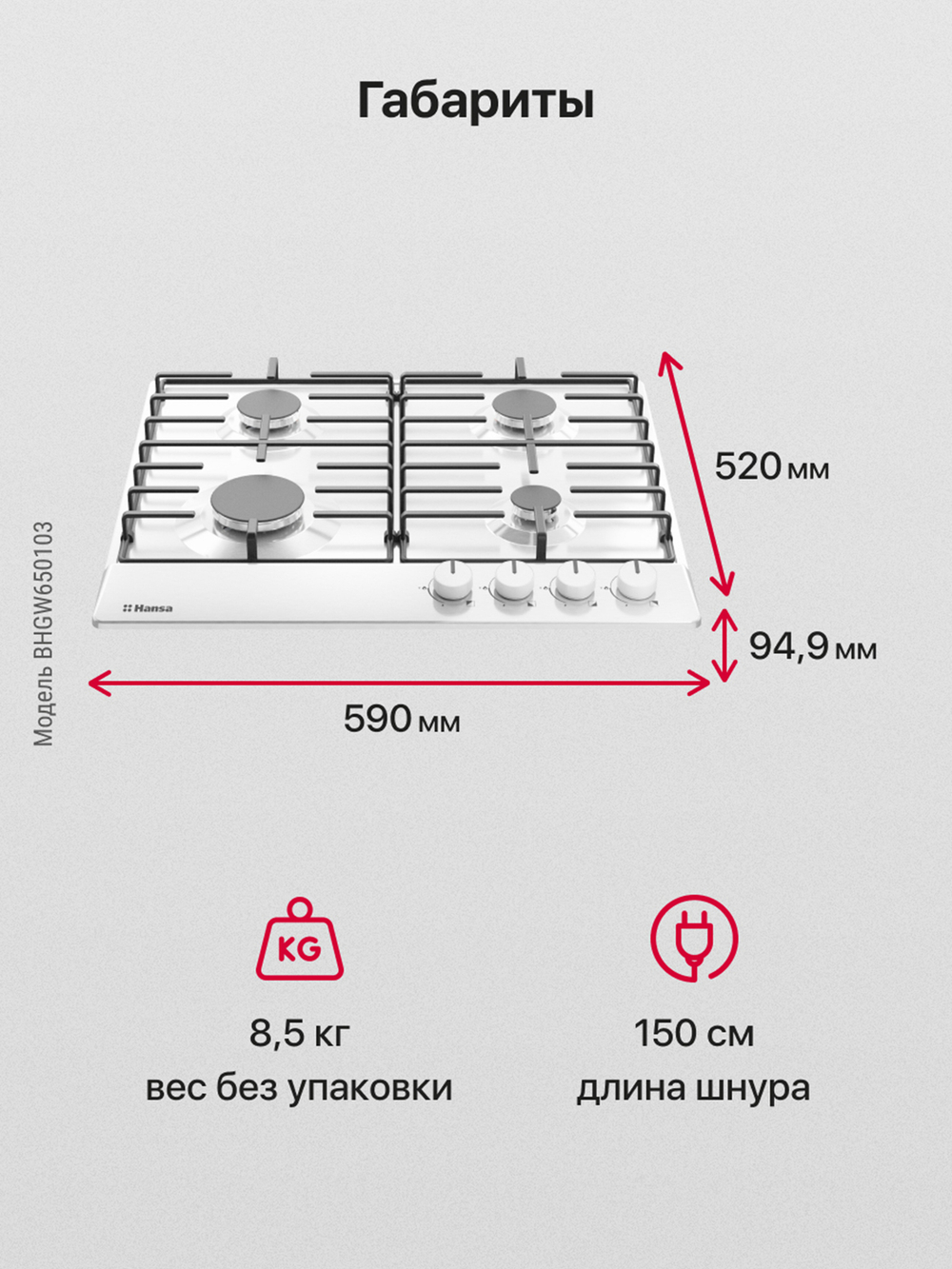Газовая панель Hansa BHGW650103