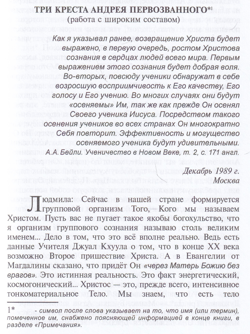 Третий Ангел (переплет)