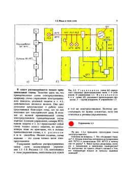 Практические приёмы чтения схем электроустановок | Е.А. Каминский