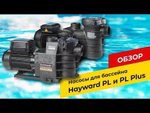 Насос Hayward Max Flo SP1808HW111 (220 В, 11.3 м3/ч, 0.75 HP)