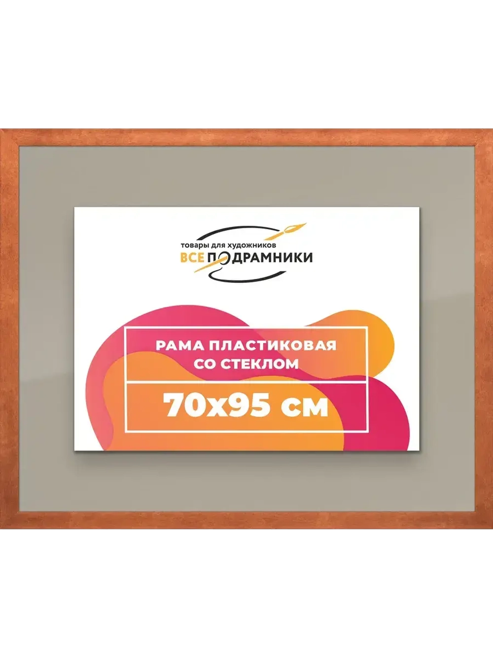 Рамка 70x95 для постера и фотографий