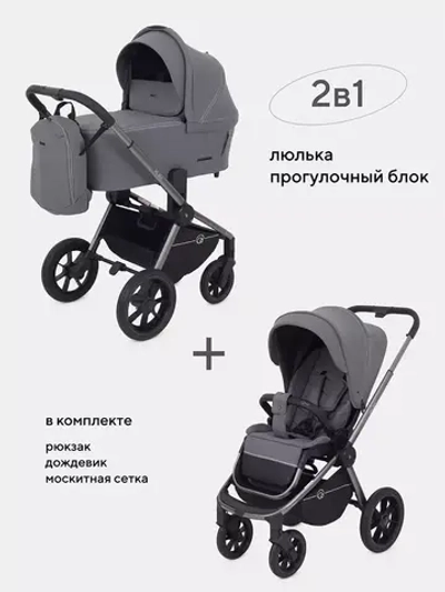 Коляска детская RANT "FLEX PRO" (2в1) RA074