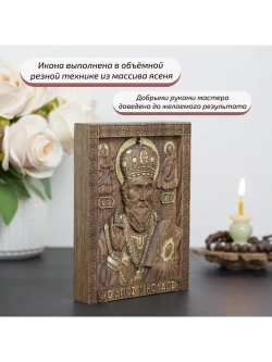 Николай Чудотворец деревянная резная икона, ясень
