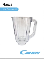 Чаша блендера CB - 150 002011801