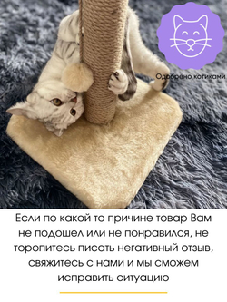 Когтеточка для кошек с игрушкой, столбик, напольная ЭКОмех