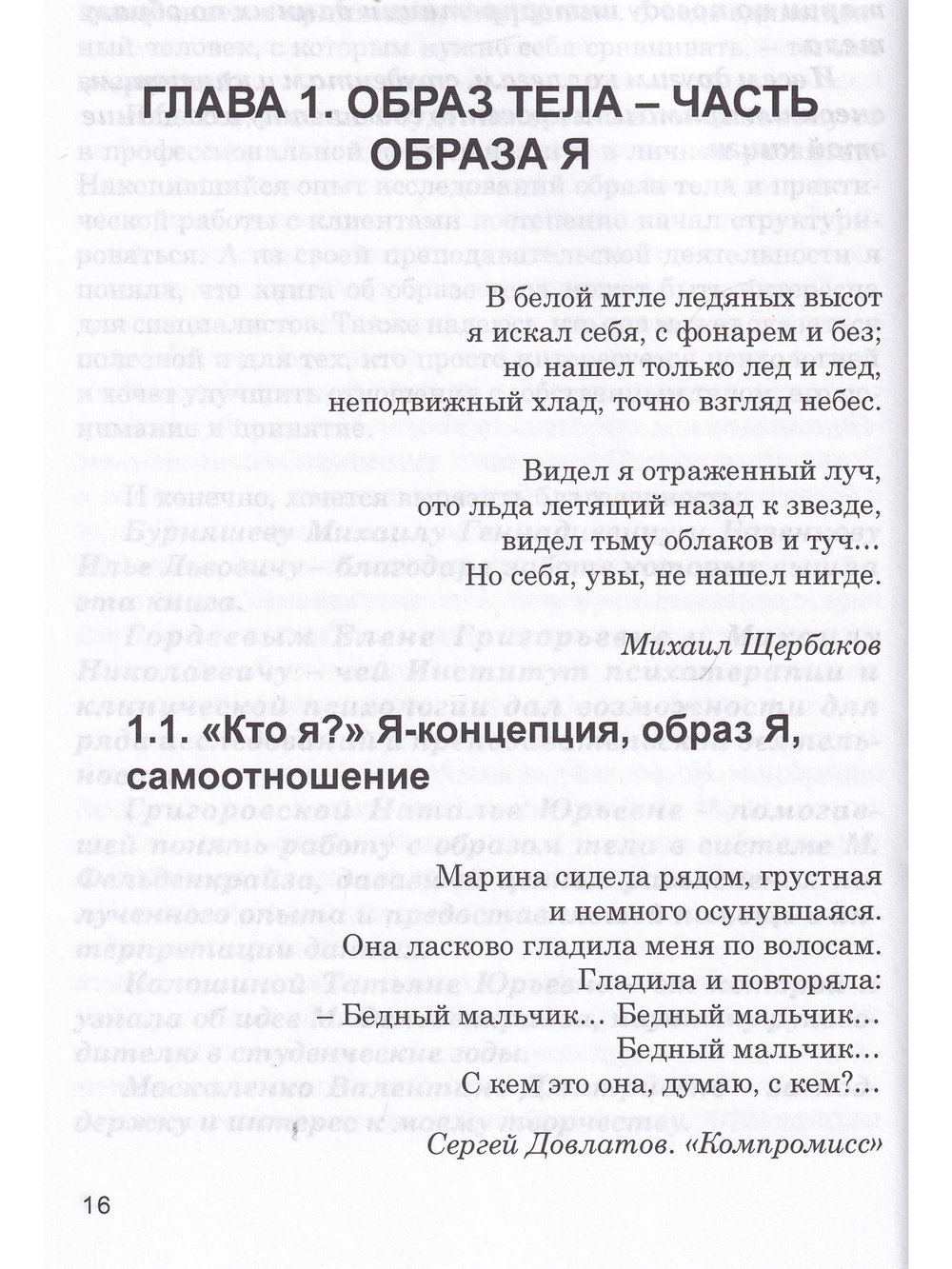 Кто мы на самом деле? О бессознательном образе тела.