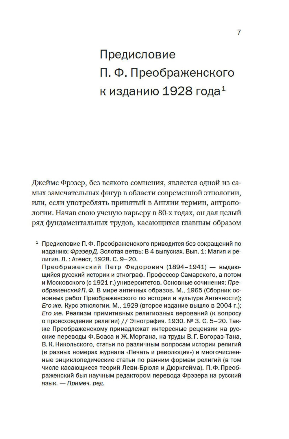 Золотая ветвь: Магия и религия от ритуальных трапез до переселения душ