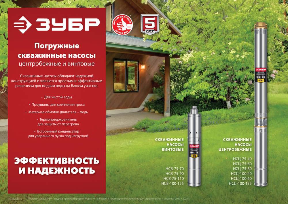 ЗУБР 550 Вт, 40 м напор, скважинный центробежный насос, корпус из нержавеющей стали (НСЦ-75-40)