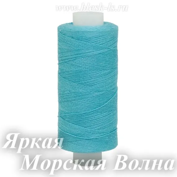 Нитки швейные Bestex 40/2, #103 Яркая Морская Волна