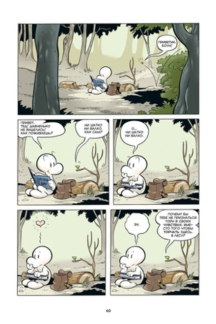 Комикс Боун. Том 2. Великие Коровьи бега