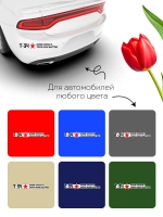 Наклейка на авто С днем Победы броня крепка