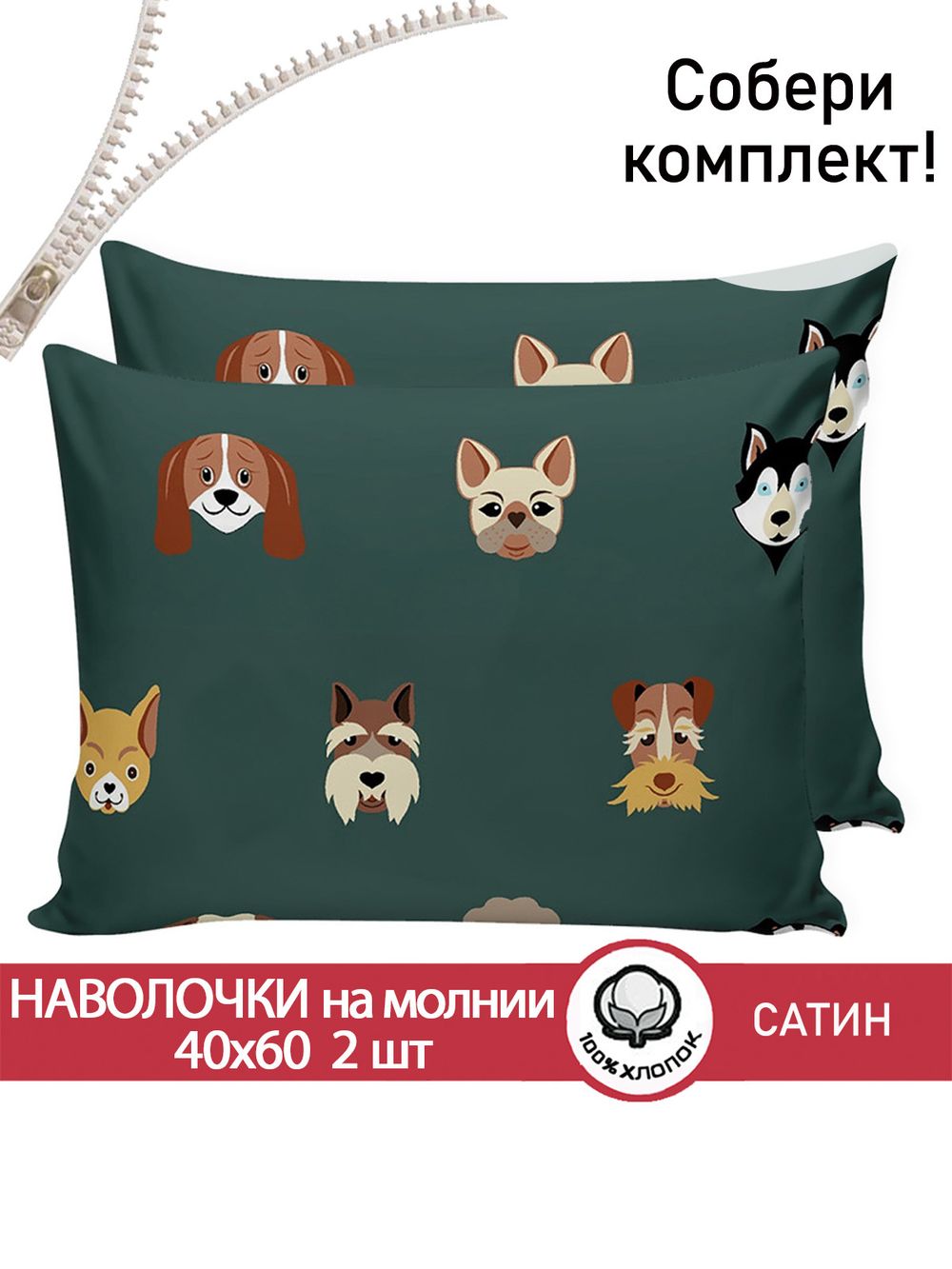 Комплект наволочек 2шт "Dogs " 40х60 см Сказка сатин