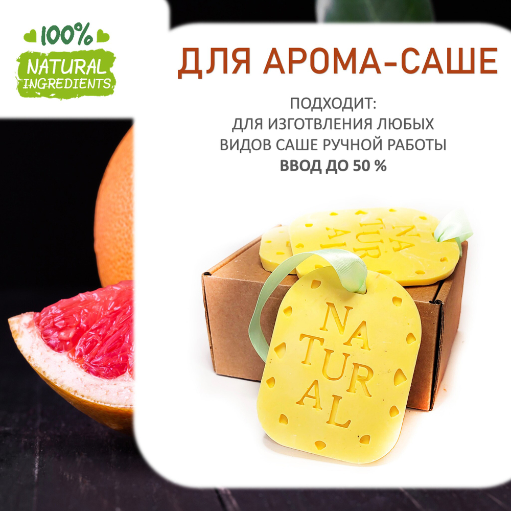 Грейпфрут, отдушка для свечей и мыла