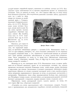 История Лейб-гвардии Финляндского полка, 1806-1906 г.г. Часть 3 | С.А. Гулевич