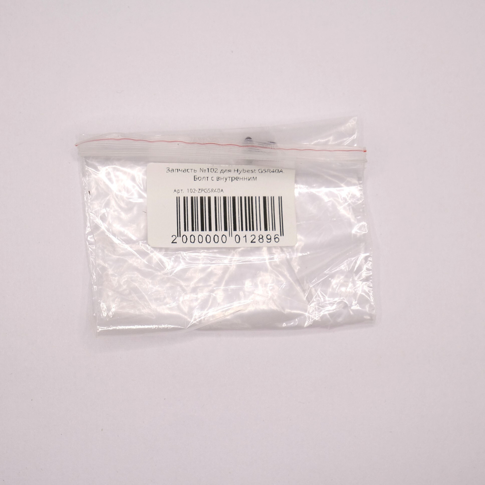 Запчасть №102 для Hybest GSR40A. Болт с внутренним шестигранником