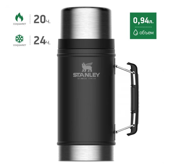 Термос для еды STANLEY Classic 0,94L 10-07937