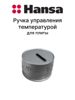 Ручка переключения режимов для плиты 9081249