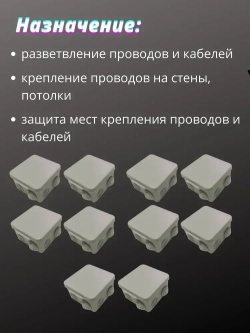 Коробка распаячная пылевлагозащищенная с крышкой 85х85х50 мм, 10 шт