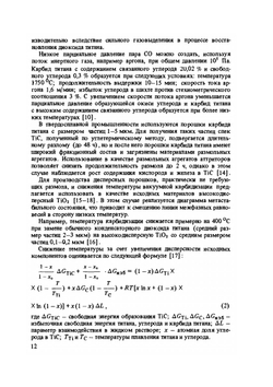 Карбид титана. Получение, свойства, применение | С.С. Кипарисов