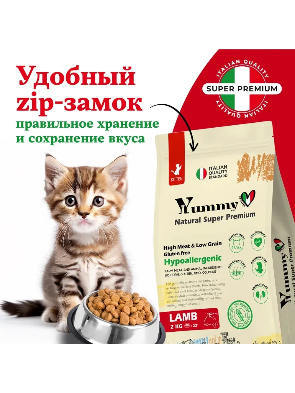 Корм для котят, беременных и кормящих кошек, ягненок 2 кг
