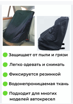 Чехол защитный на детское автокресло