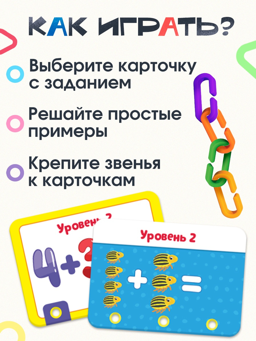 Развивающий набор «Умная цепочка» 3+