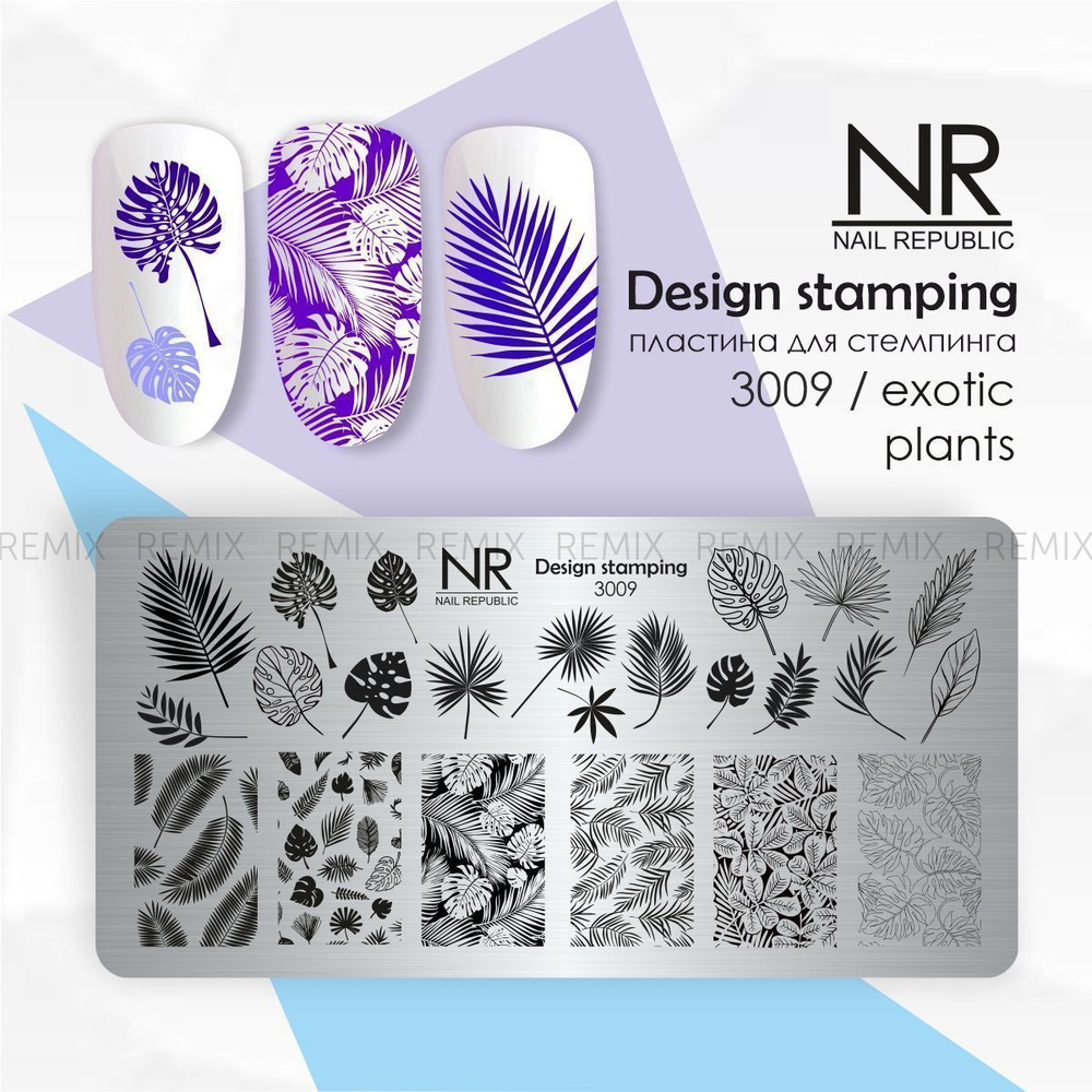 NR Пластина для стемпинга №3009, Exotic plants