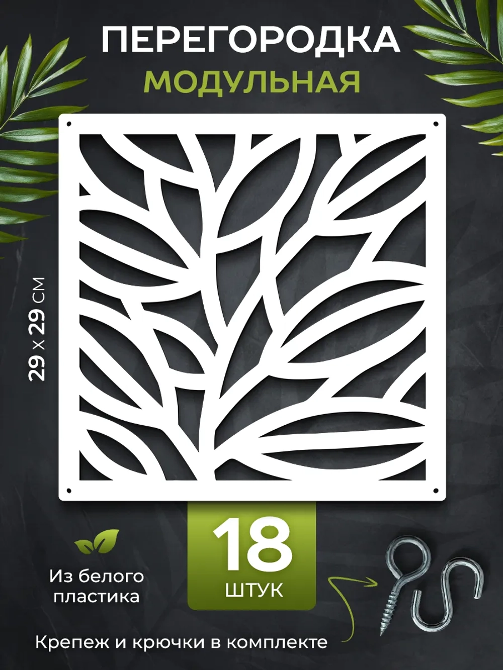 Ширма перегородка для зонирования