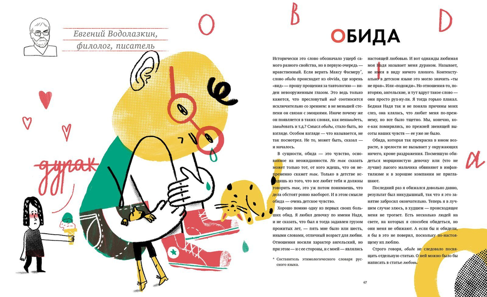 Большие чувства. Азбучные истины