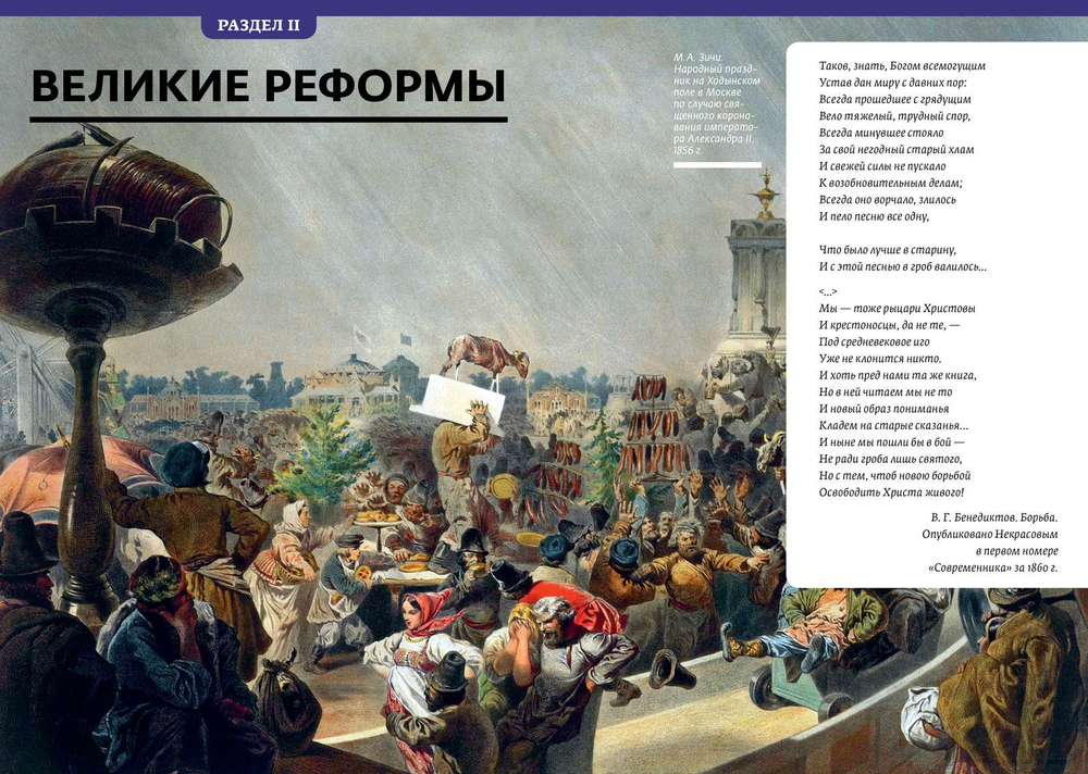 Время реформ