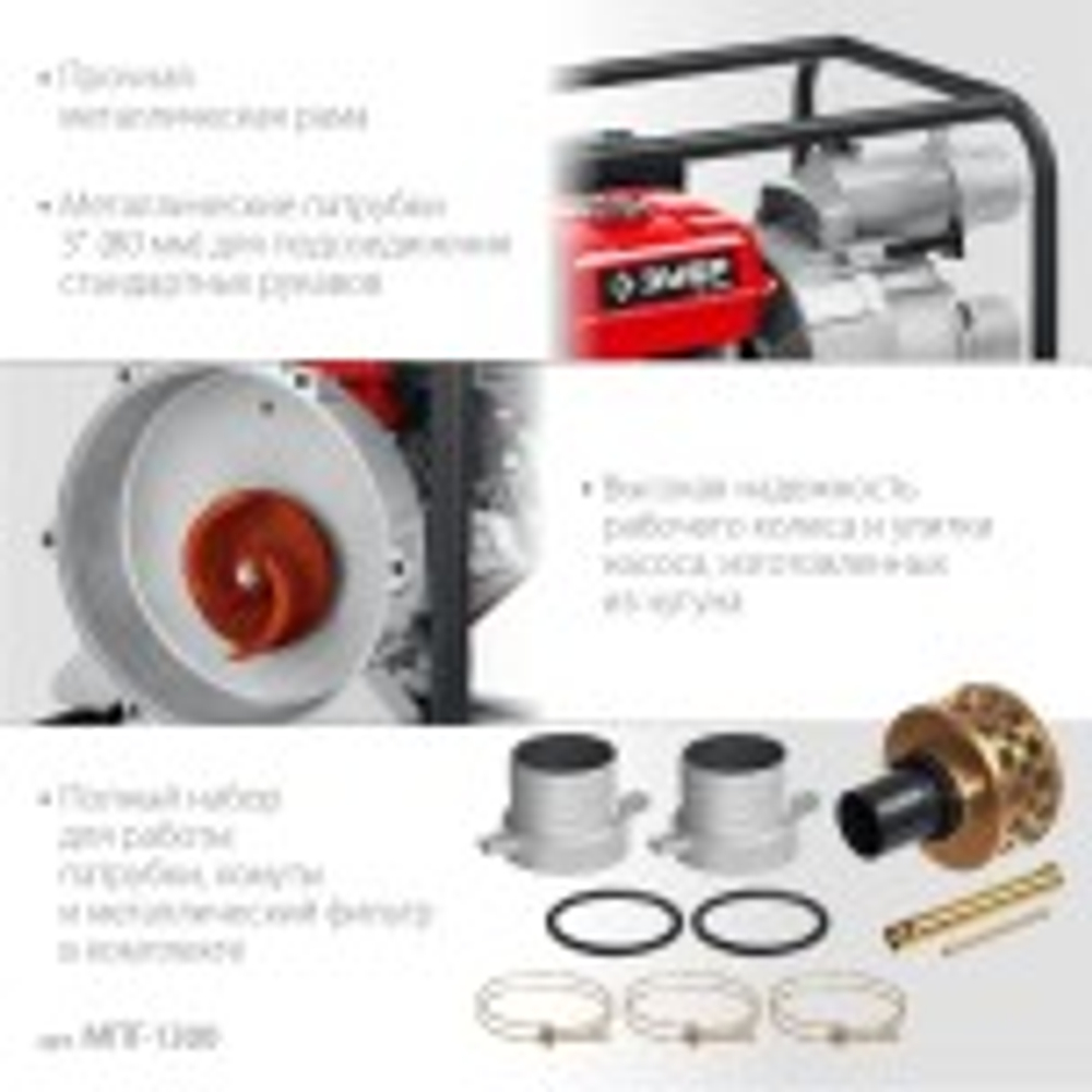 Мотопомпа бензиновая ЗУБР МПГ-1300 для грязной воды