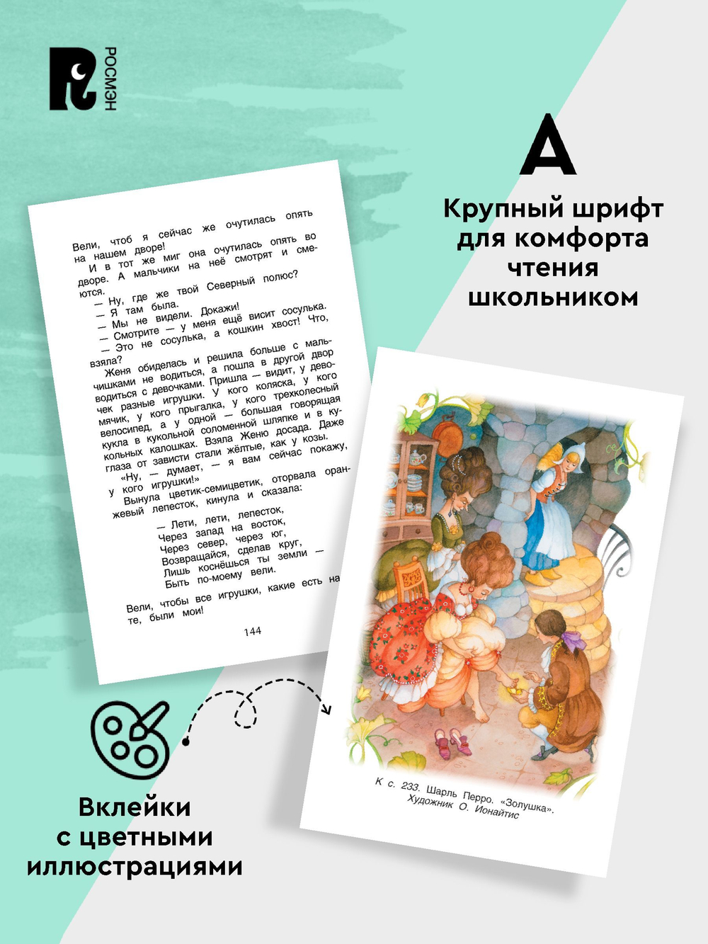 Хрестоматия для внеклассного чтения. 2 класс