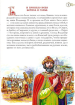 И приняло небо Бориса и Глеба