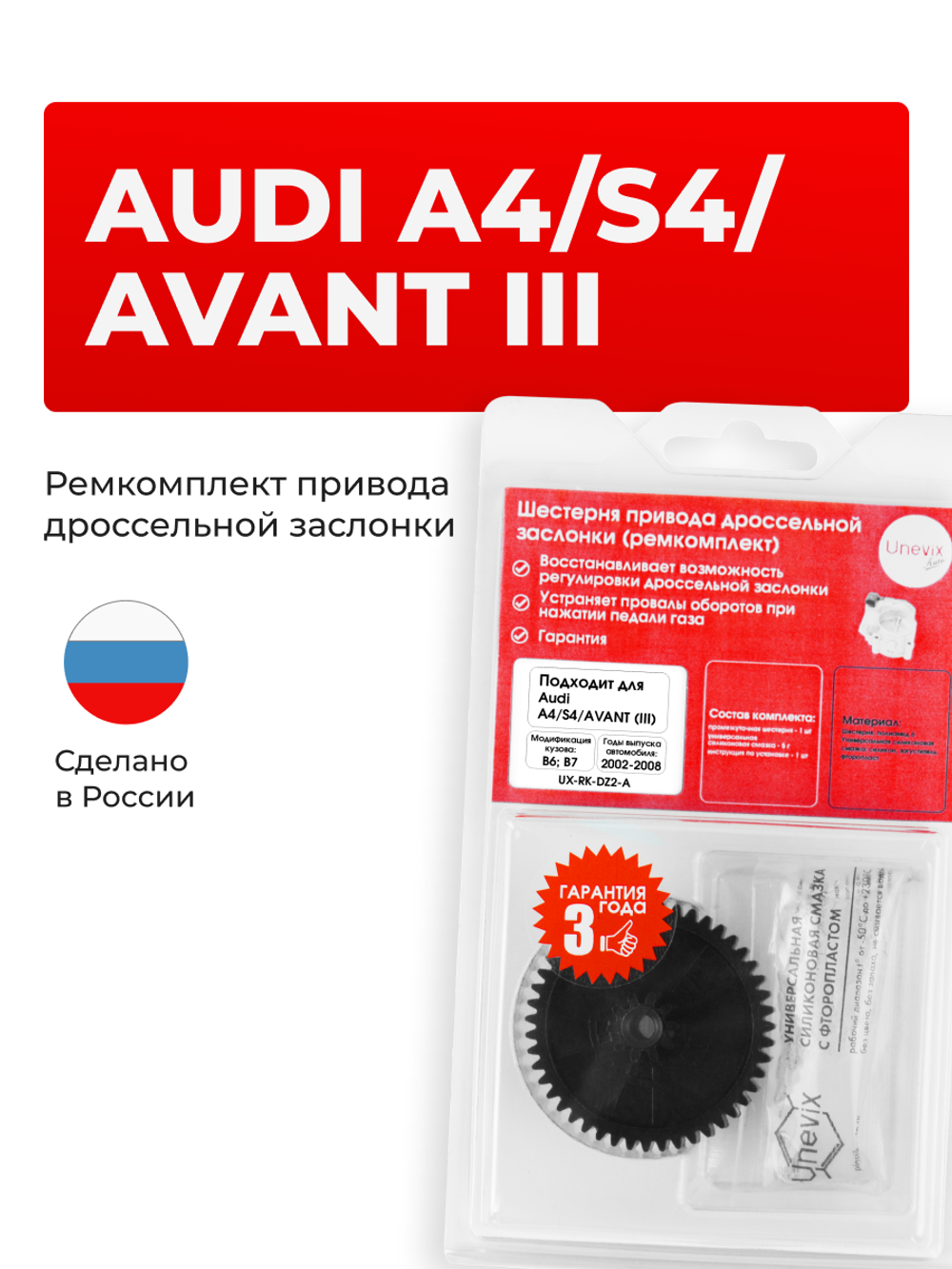 Шестерня привода дроссельной заслонки (ремкомплект) Audi A4 AVANT (III) [Кузов: B6, B7 ] 2001 - 2008 (DZ-2)