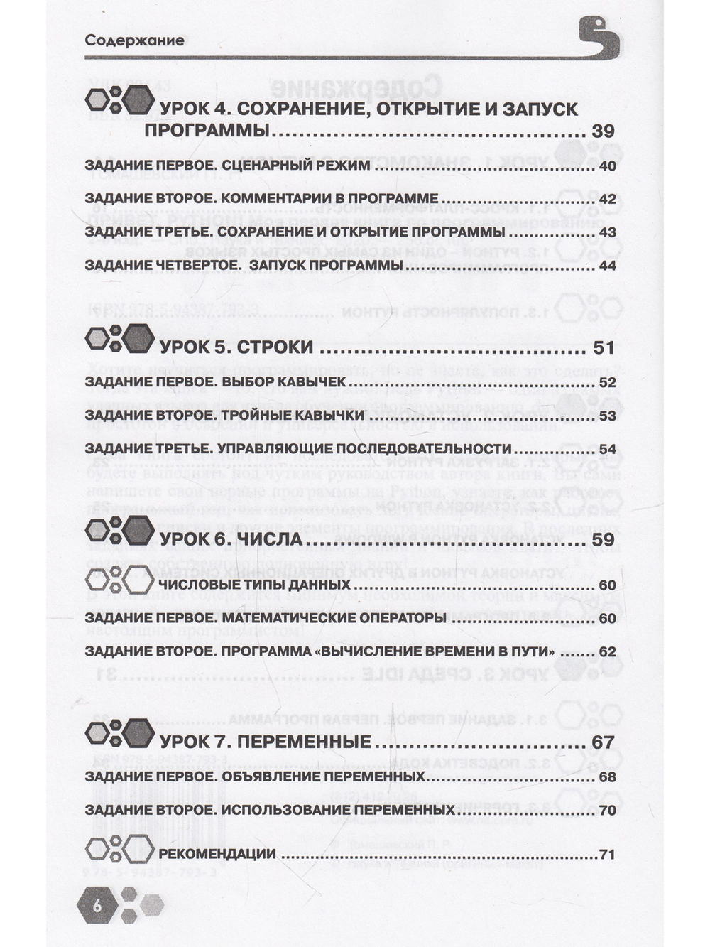 Привет, Pуthоn! Моя первая книга по программированию. 2-е изд.