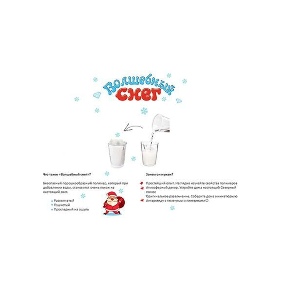 Волшебный снег, Белый, 10 гр, 1 шт