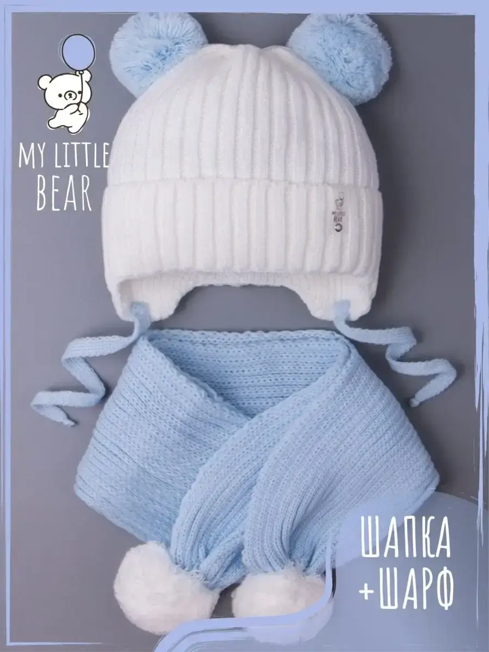 Шапка детская осенняя и шарф с ушками