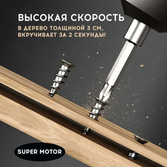 Шуруповёрт