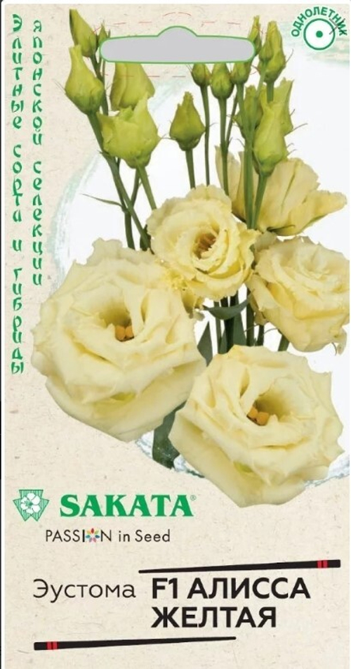 Эустома Алисса желтая F1