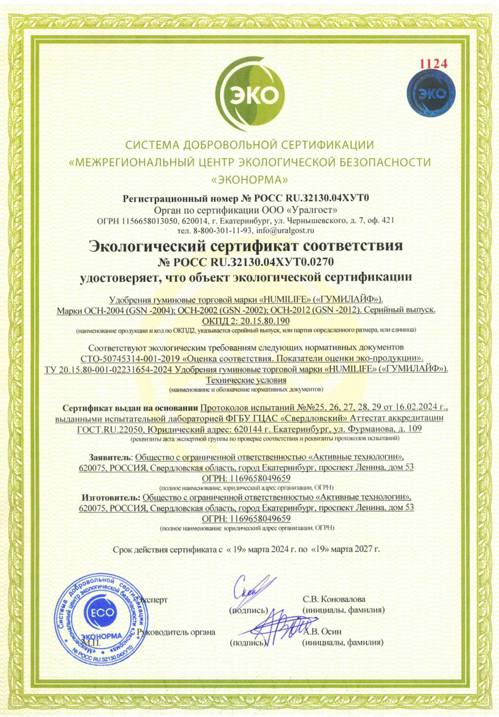 GSN-2004 Активатор роста растений, иммуностимулятор, антистресс, антидот