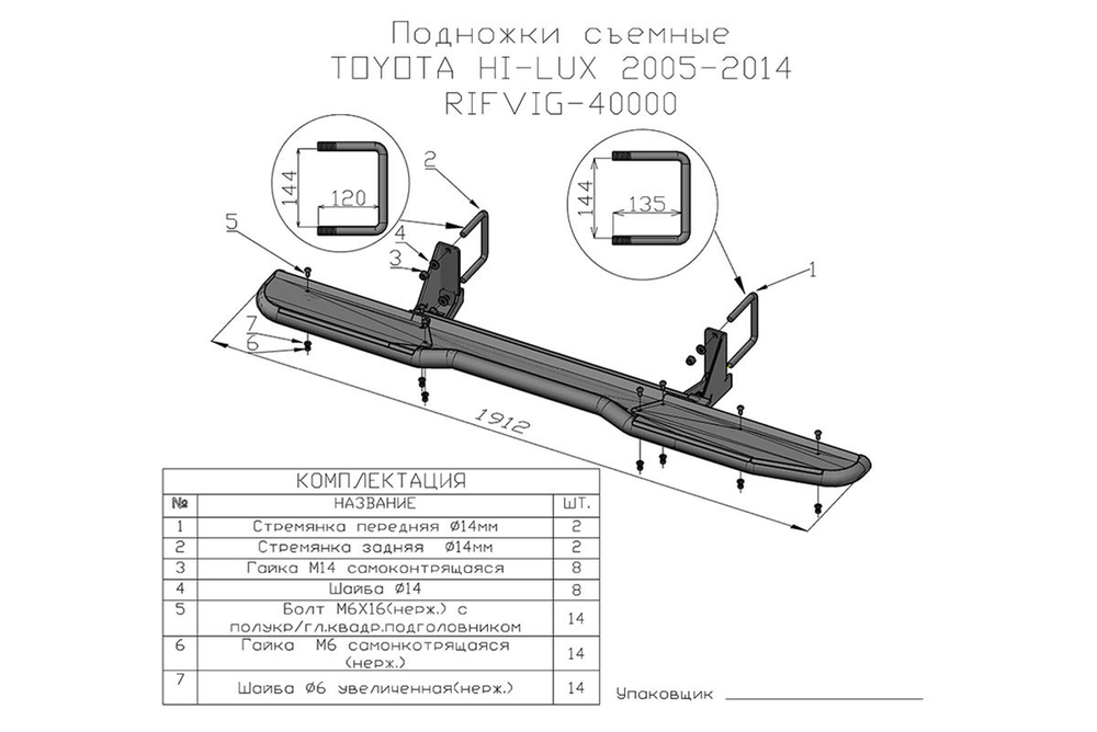 Пороги силовые Toyota Hilux 2005-2014 РИФ