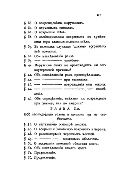 Наставление врачам при судебном осмотре и вскрытии мертвых тел | Нет автора