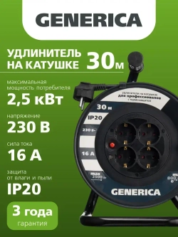 Катушка УК30 с термозащитой 4 места 2P+PE/30м 3х1,5мм2 GENERICA