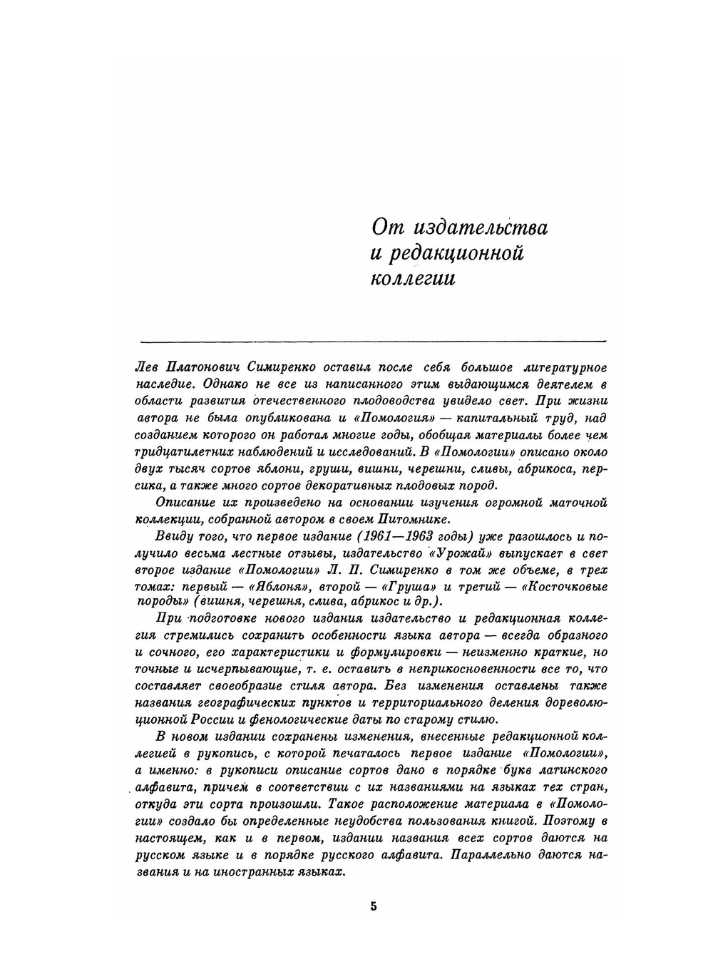 Помология. Том 1. Яблоня | Л.П. Симиренко