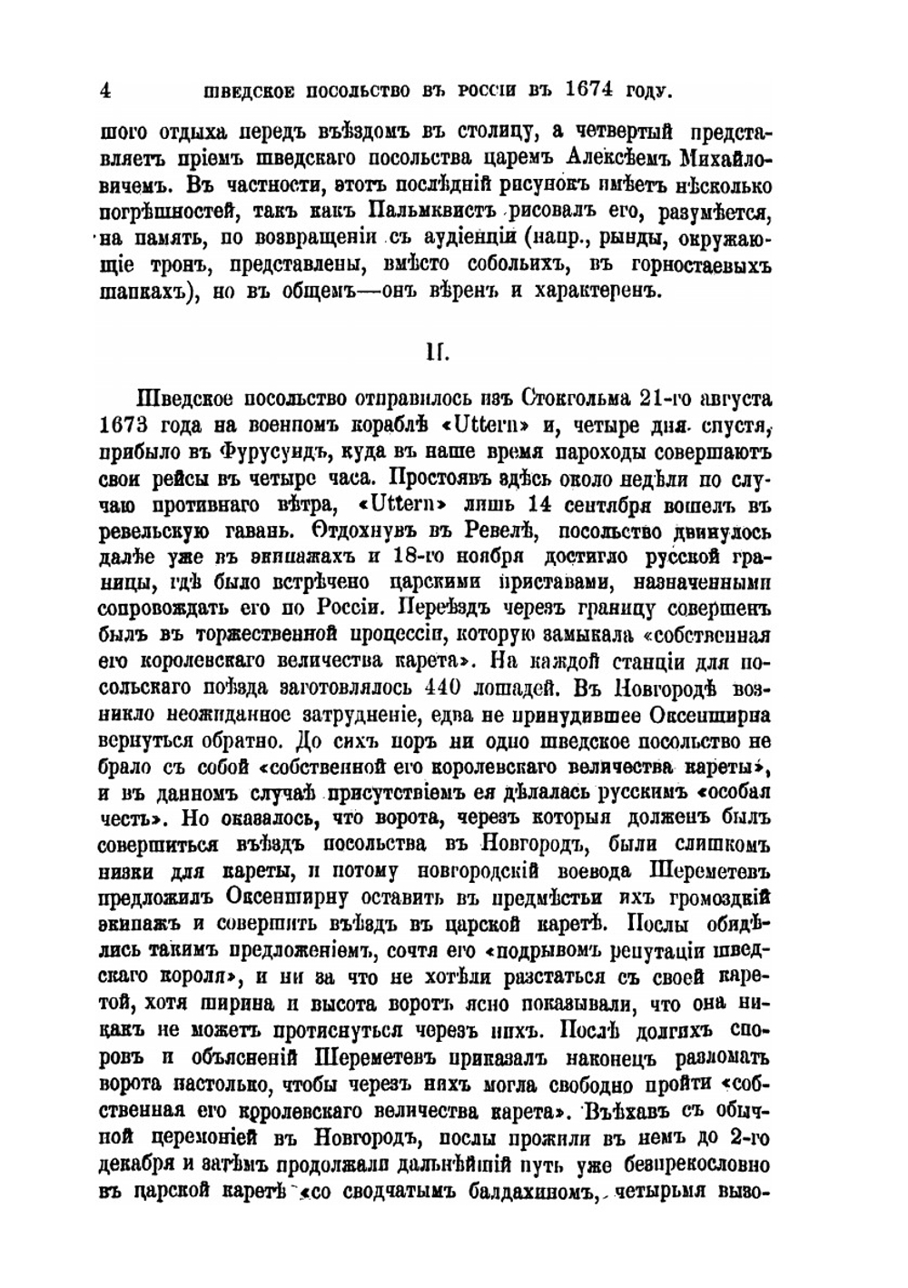 Исторические очерки и рассказы | С.Н. Шубинский