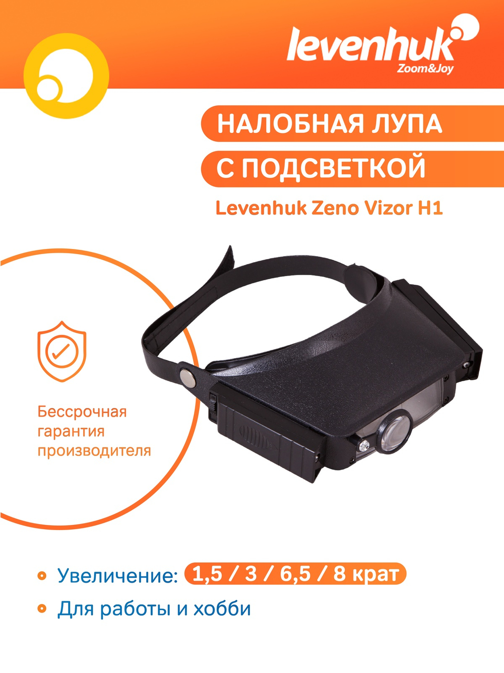 Лупа налобная Levenhuk Zeno Vizor H1