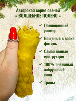 Свеча "Удачный исход"