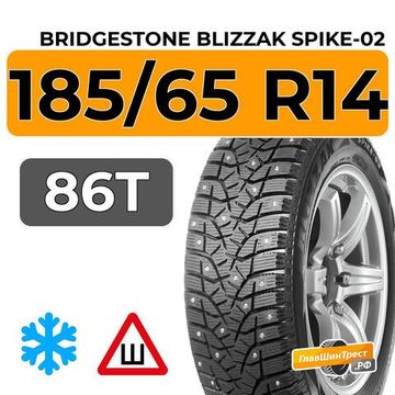 Bridgestone Blizzak Spike-02 185/65 R14 86T шип.